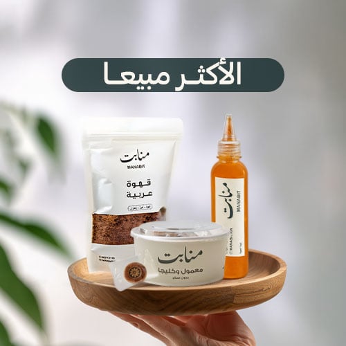 الأكثر مبيعًا